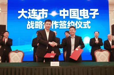 中国电子与大连签署战略合作协议，共建现代数字大连