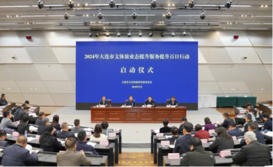 大连市启动“文体旅业态提升、服务提升百日会战行动”，推动产业融合升级
