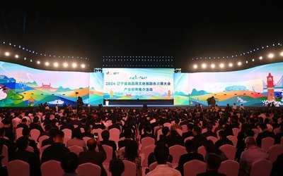 2024辽宁省高品质文体旅融合发展大会产业招商推介活动在大连成功举行